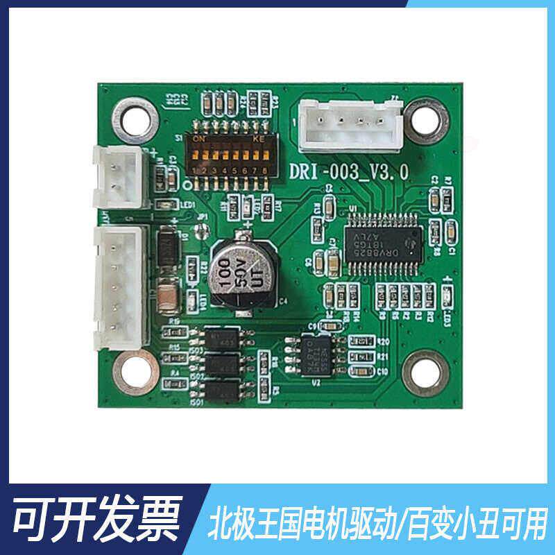 北极王国配件 北极王国电机驱动光眼百变小丑可用 游戏机配件