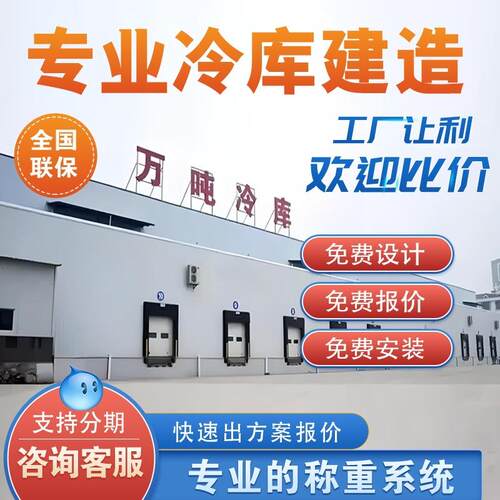 厂家直销冷库全套设备果蔬保鲜库肉类冷冻库医药冷藏库速冻库风冷