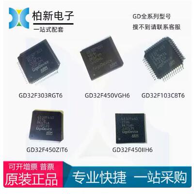 现货原厂原装GD32H759IMK6BGA微控制器单片机GD全系列配单