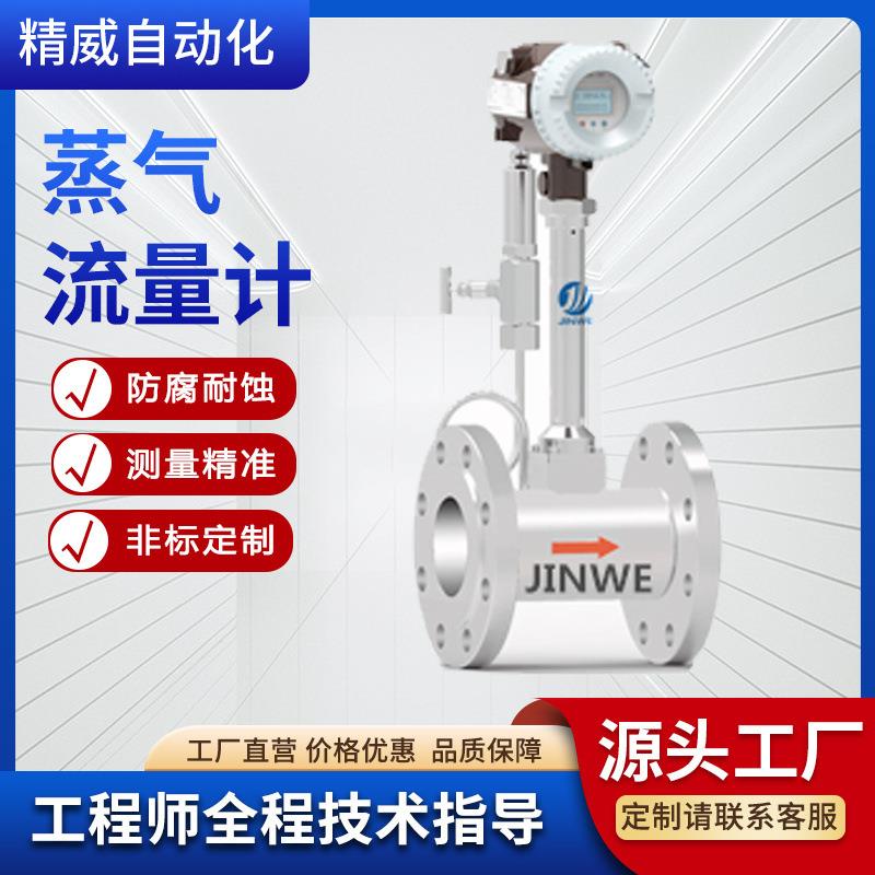 蒸汽流量计压缩空气氮气温压补偿型涡街智能高精度数显流量计