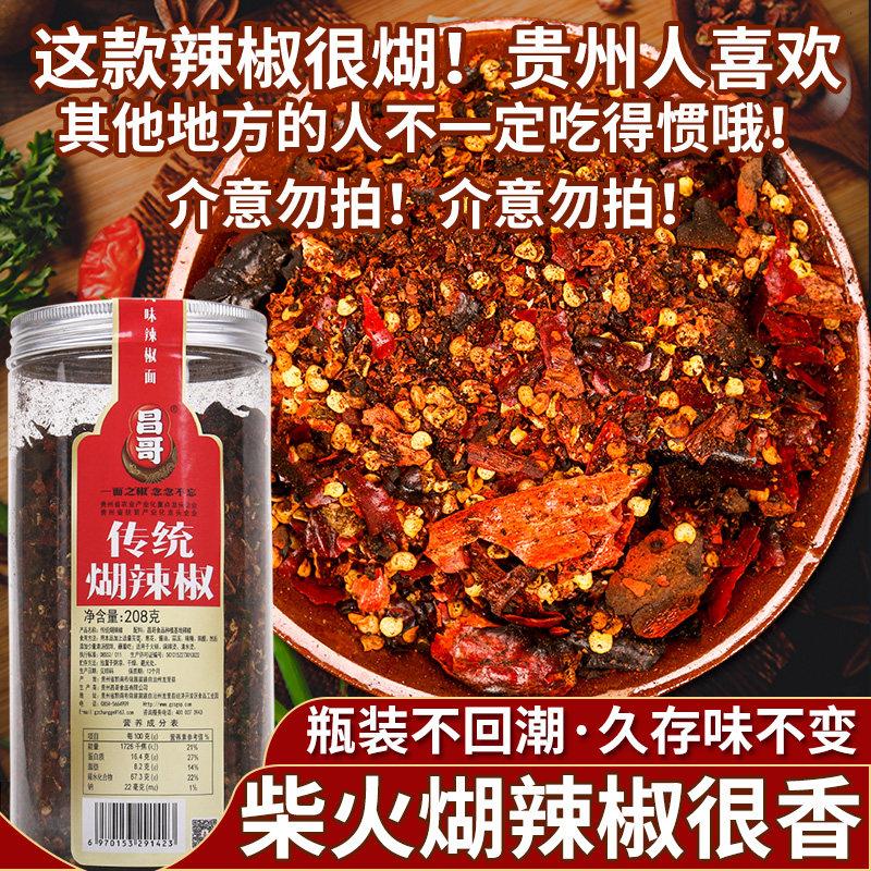 贵州特产香辣糊香辣椒麪208g拌面拌菜凉拌佐料酸汤火锅蘸料调味品