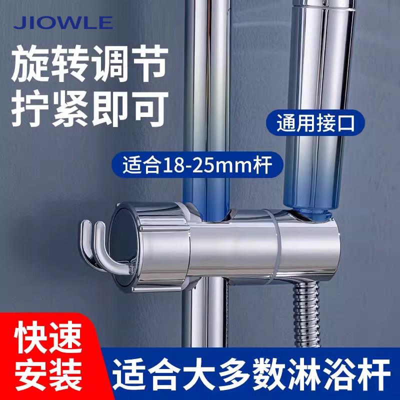 JIOWLE免拆管花洒支架免打孔升降杆滑套带挂钩固定座淋浴喷头配件