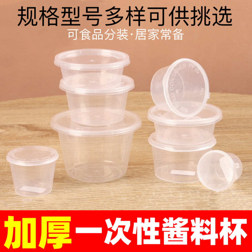 圆形带盖一次性酱料盒酱油醋辣椒油盒外卖打包盒家用食品分装盒