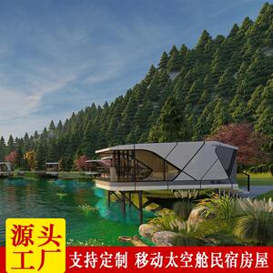 河边度假屋 未来科技主题民宿星空房 钢结构可抗大风集装箱民宿