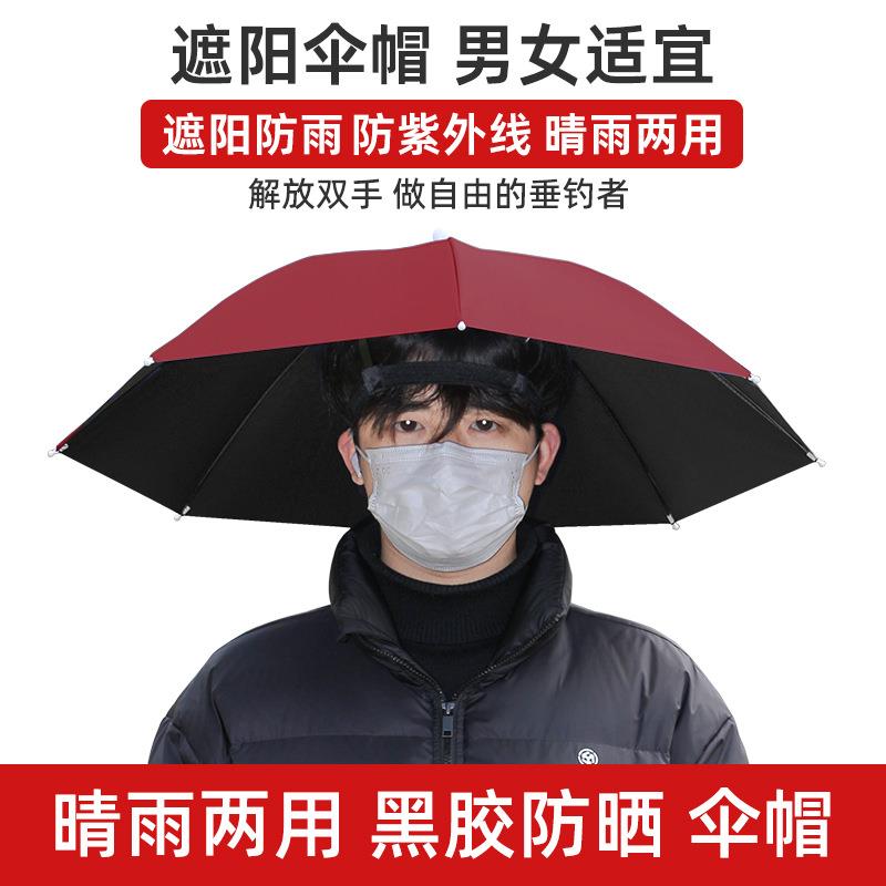 头戴式雨伞外出钓鱼便携太阳伞大号户外折叠雨伞防紫外线防风
