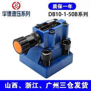 北京华德系列溢流阀DB10-1-50B/315 DB10-2-50B/315溢流阀DB10-1-