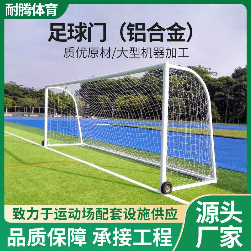 标准五人制学校足球场球门5人制7人制用训练比赛成人足球门框厂家