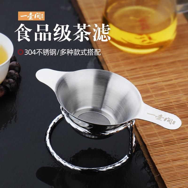 不锈钢茶漏茶托架茶滤网滤茶渣茶盘杯托茶漏架过滤器公杯茶具配件