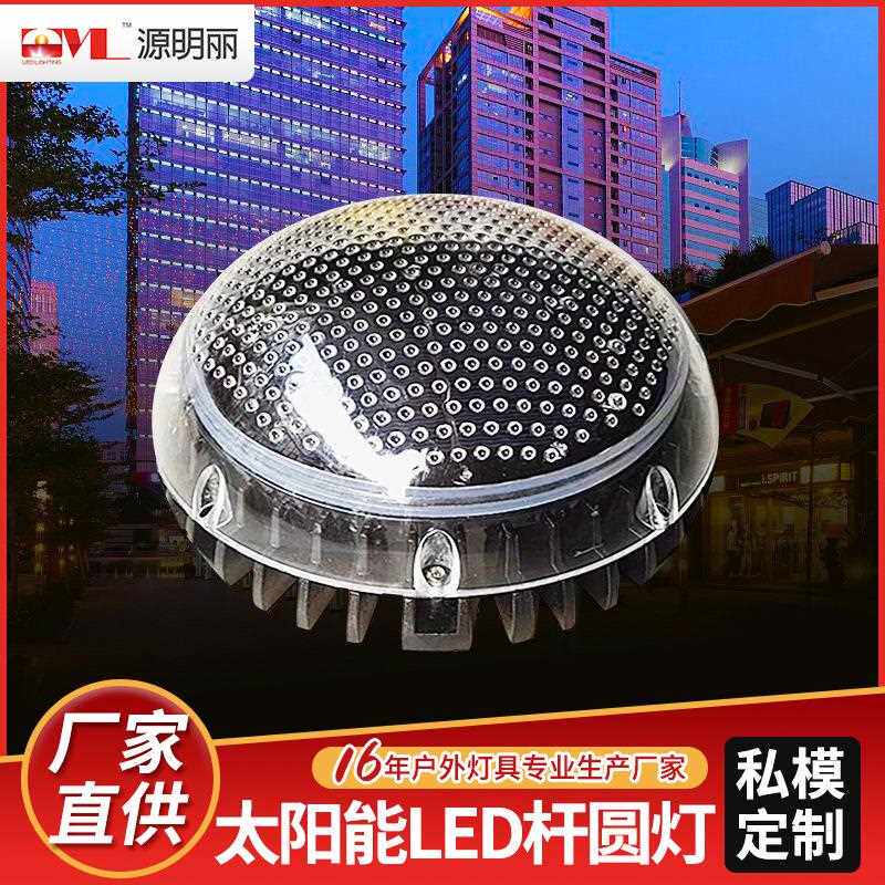 太阳能LED杆圆灯PC灯壳无线连接客制发光颜色外墙夜间美化