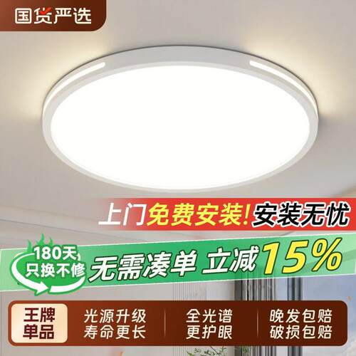 全光谱 护眼LED吸顶灯2025新款卧室饭厅书房简约现代主卧中山灯具