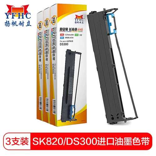 扬帆耐立DS300/80D-3/SK820色带3支装适用于得实SK820/DS300/DS26