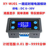 WJ01一路延时继电器模块脉冲触发循环定时MOS管控制通断电路开关