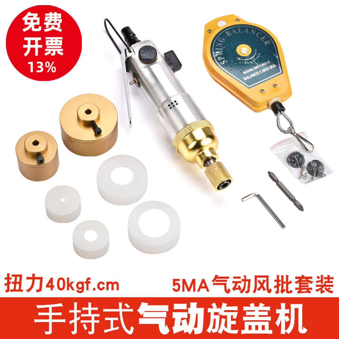 手持式气动旋盖机塑料瓶自吸袋拧盖机扭紧锁器5MA风批马口铁40kg