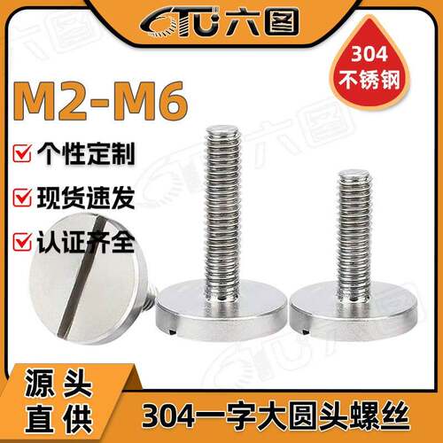 304不锈钢一字大平头螺丝厂家机牙螺丝钉一字槽螺栓M2/M4/M6