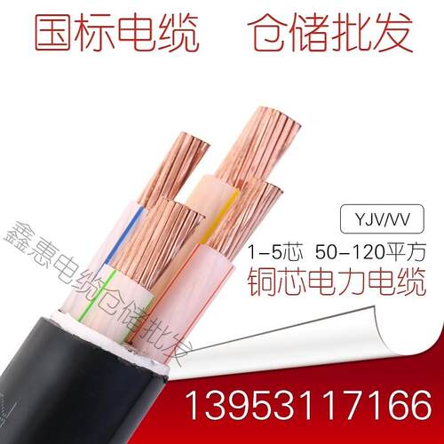 ZR YJV VV50 70 95 120平方铜芯电缆 国标阻燃 室内外工程线包邮