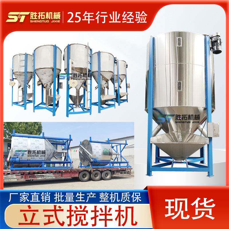 5吨立式搅拌机塑胶粒加热混料机片料塑料搅拌机再生料均化仓