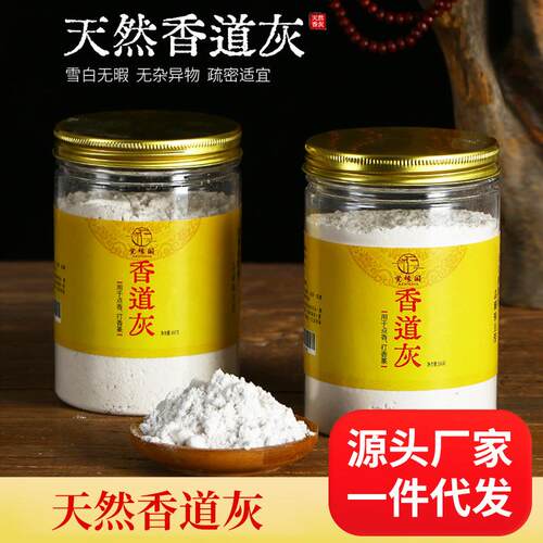 香炉里的香灰粉家用室内家用供奉炉灰香炉灰专用沙压香灰炉灰粉室