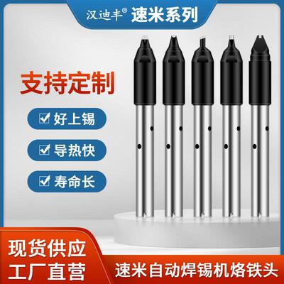 速米TSUTSUMI焊锡机烙铁头TKH4-20SDG25SDGTKH9-DV10-20焊头