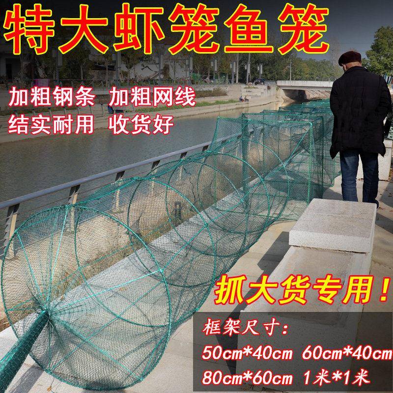 全有结大框养殖渔网鱼笼虾笼龙虾网螃蟹网笼虾笼捕虾网捕大鱼网笼