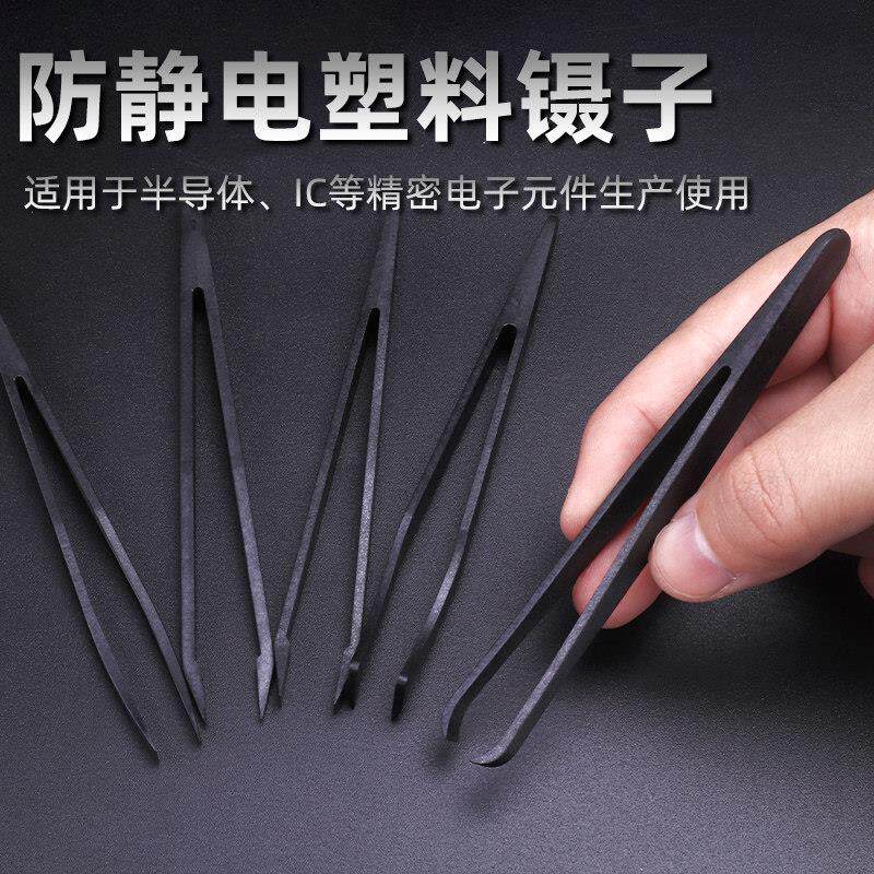 塑料镊子工具维修假睫毛高精密 其它夹持类工具