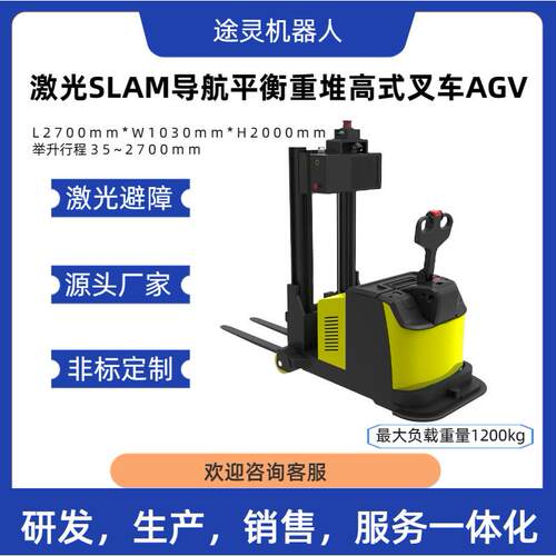 东莞厂家激光导航agv叉车AGV无人车仓储物流机器人激光雷达导航