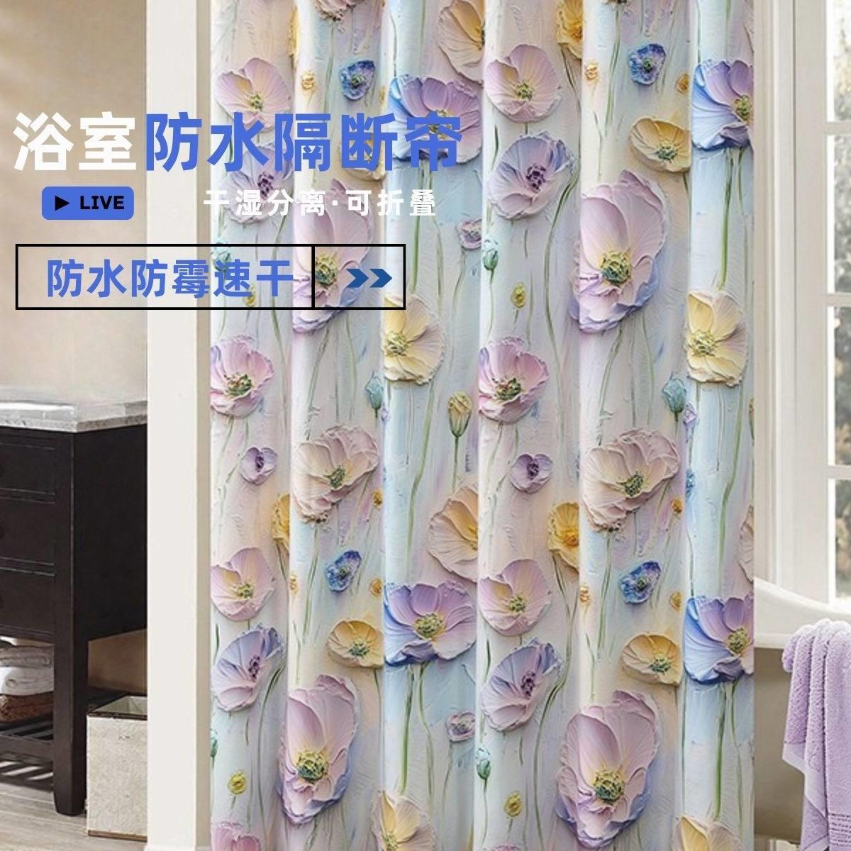 欧式防水防霉速干浴帘洗澡间隔断帘3D渲染加厚防水布卫生间挂帘