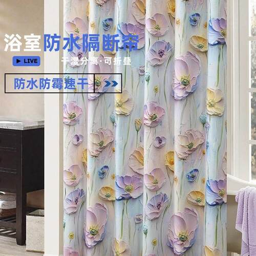 欧式防水防霉速干浴帘洗澡间隔断帘3D渲染加厚防水布卫生间挂帘