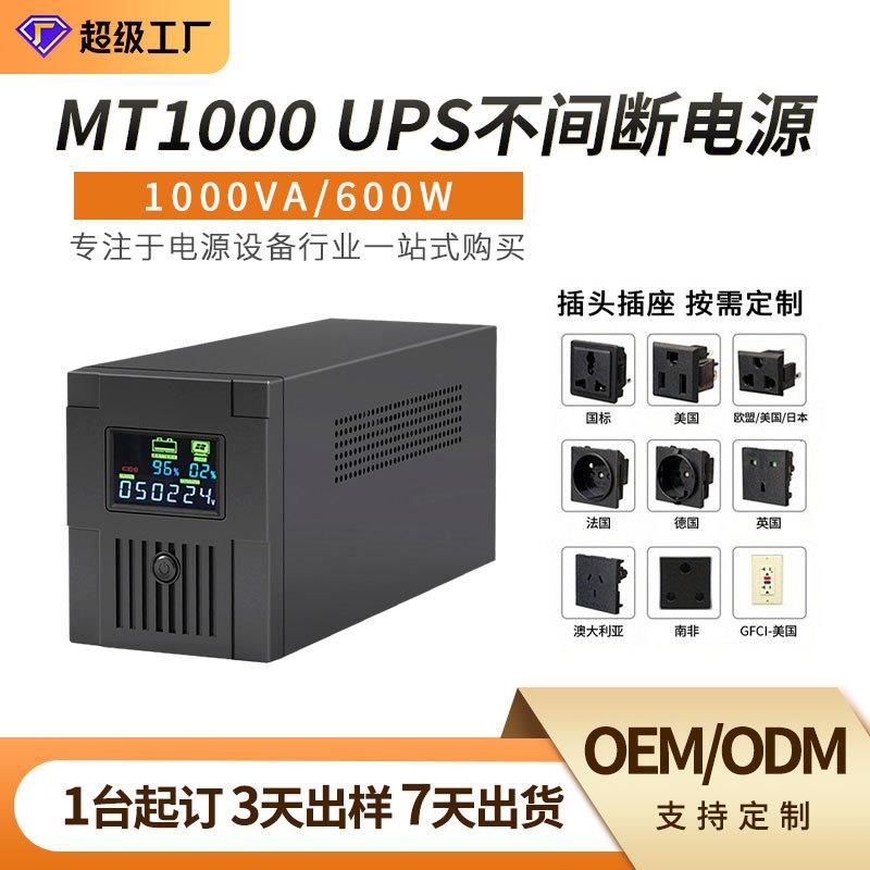UPS不间断电源850VA-3000VA电脑办公监控机房停电备用续航电源