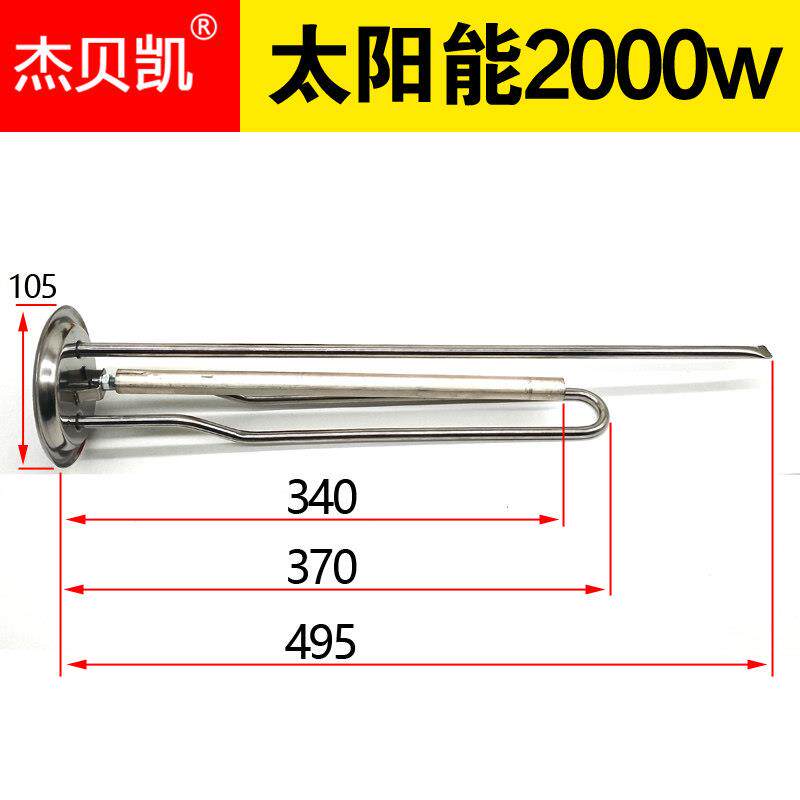 通用沐阳桑乐杰贝凯力诺电台壁挂太阳能热水器发热热加热棒管5100