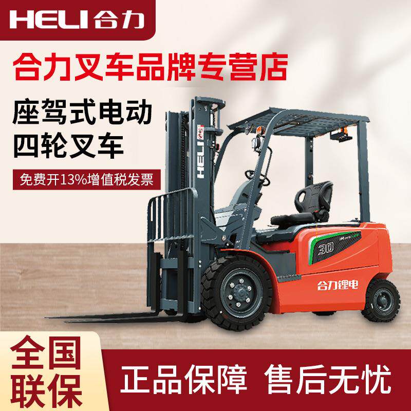 叉车电动四轮叉车锂电池吨液压升降堆垛车平衡重式电动叉车