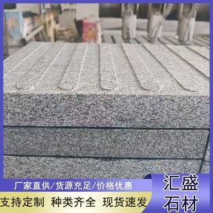 花岗岩盲道板广场步行街人行道芝麻灰荔枝面盲点砖五莲花导盲地砖