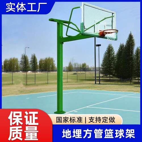 成人篮球架户外运动地埋篮球架方管圆管家用学校训练标准篮球框