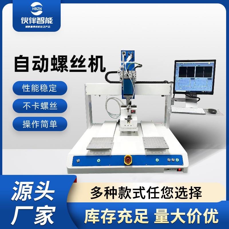 工厂定 制自动螺丝机吸附式流水线打螺丝机桌面式视觉智能螺丝机