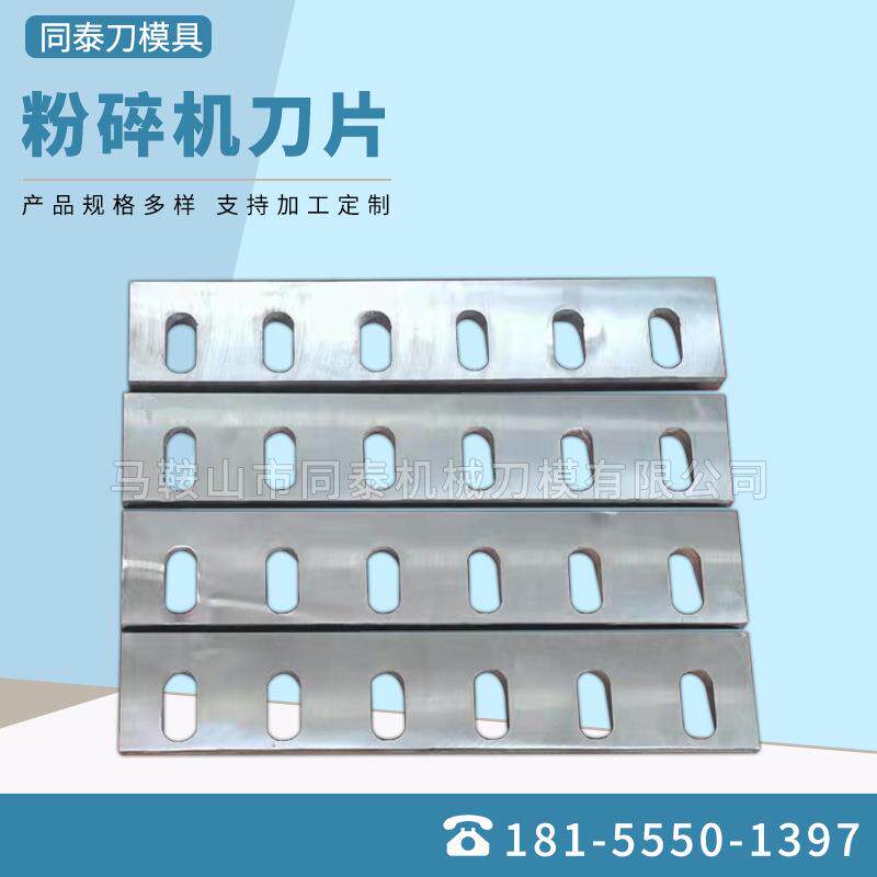 厂家直销各种材料塑料粉碎机刀片 金属木材粉碎机刀片 定刀动刀