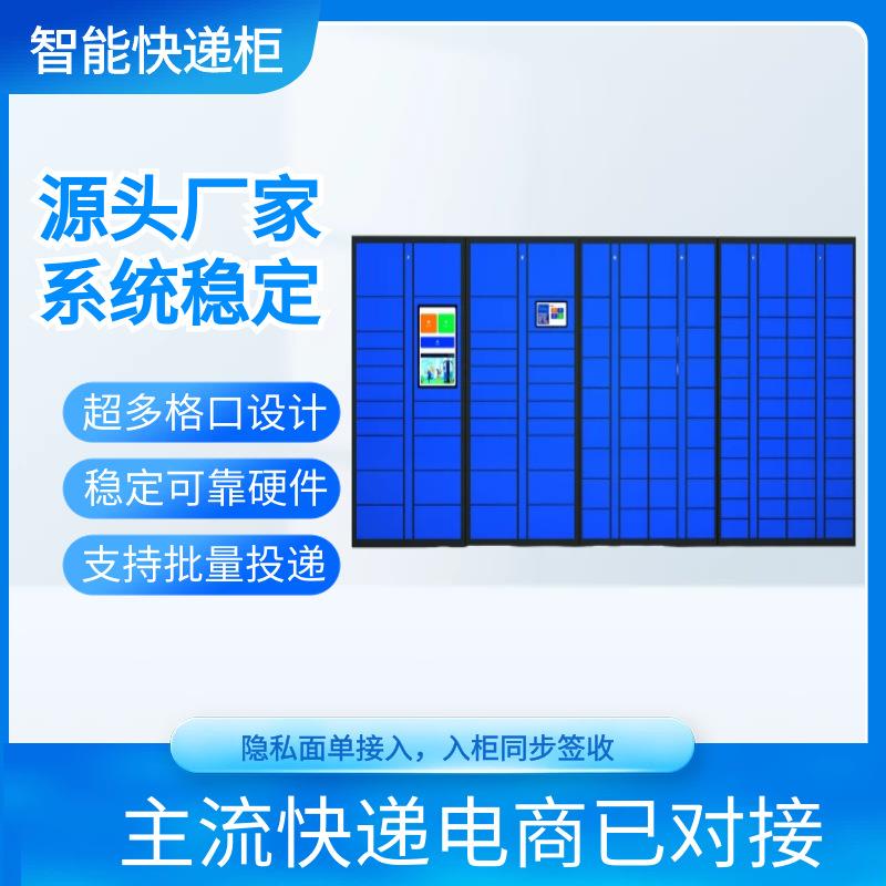 朋科智能快递柜户外的快递柜自提柜小区物业快递收件柜寄存柜柜子图片