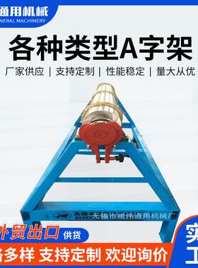 厂家供应 加工定 制 各种类型A字架 A型架纺织行业机械
