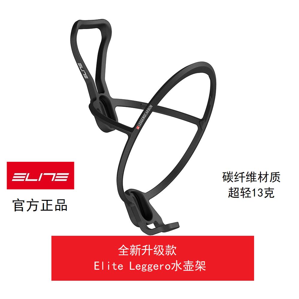 新款Elite Leggero碳纤维水壶架超轻13克波加查同款图片