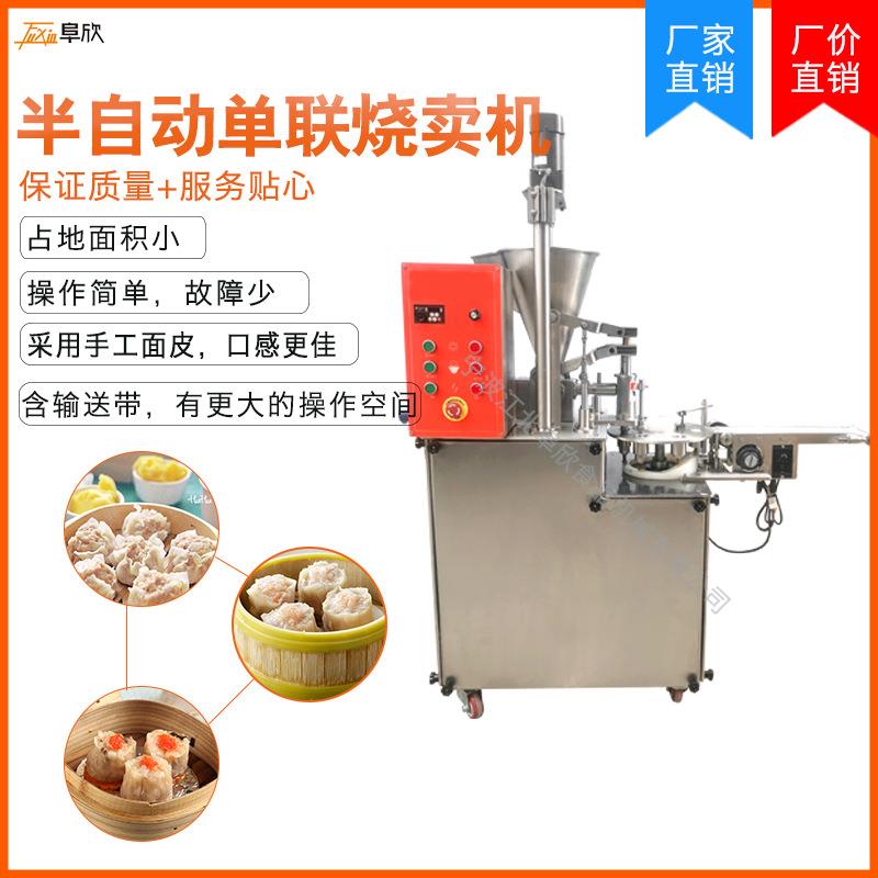 食品机械厂家烧麦机自动烧麦机小型港式烧麦机圆皮烧卖
