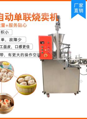 食品机械厂家烧麦机自动烧麦机小型港式烧麦机圆皮烧卖
