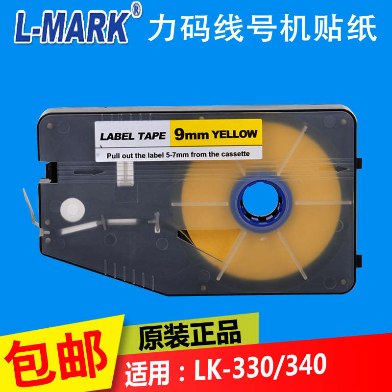 力码线号机LK-340号码管线号打印机打号机pvc套管标签印字机