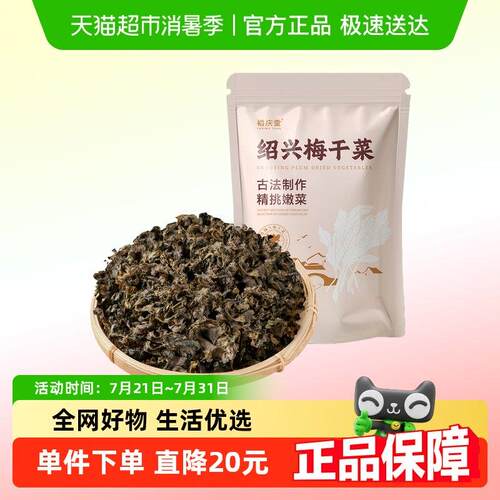 新疆包邮裕庆堂梅干菜绍兴农家梅干菜扣肉烧饼锅盔配料500g*1