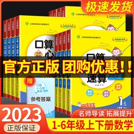 2023新版小学口算心算速算天天练一二三四五六年级上册数学人教北师版春雨教育123456年级同步计算训练加减乘除专项练习册答案