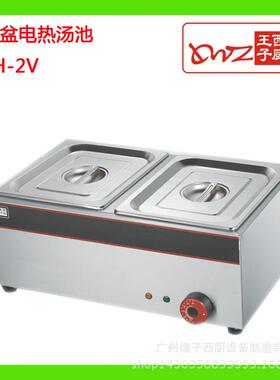 王子西厨EH-2V两盆电热保温汤池保温饭盒菜盆咖哩鱼旦设备商用