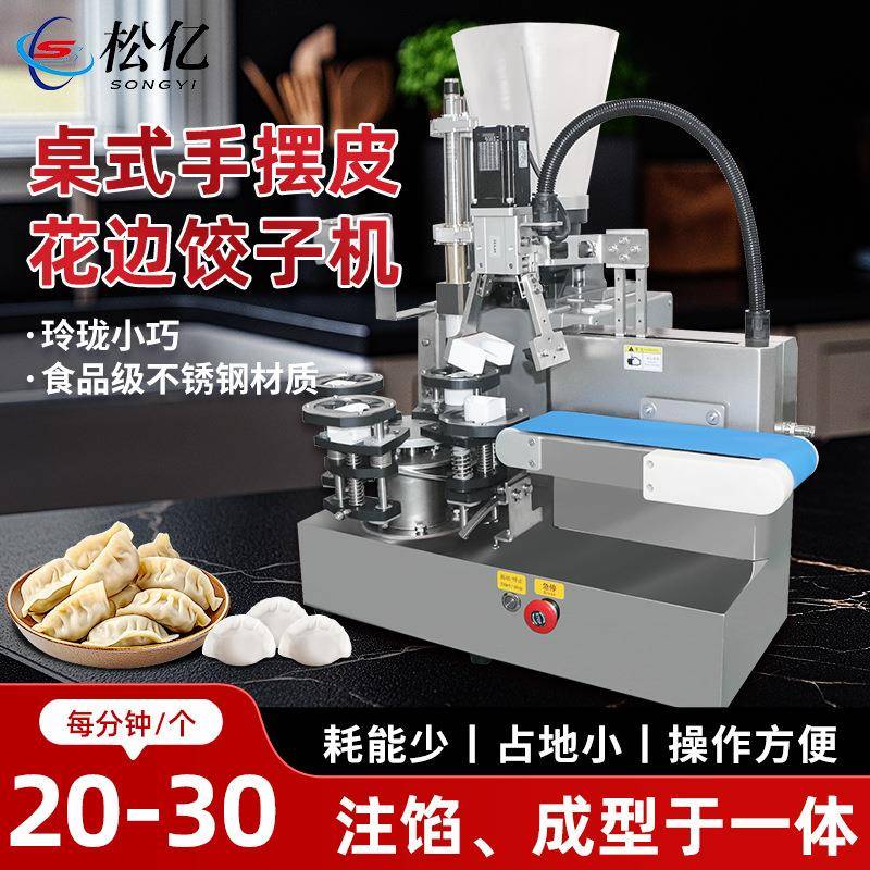半自动桌式手摆皮花边饺子机饺子馆连锁店专用饺子机半自动饺子机