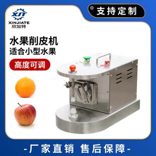 商用不锈钢橙子苹果去皮机全自动水果削皮机小型电动刮皮刀设备