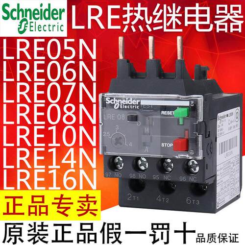 施耐德热继电器热过载保护器LRE LRE05N06N07N08N10N14N16N22N32N