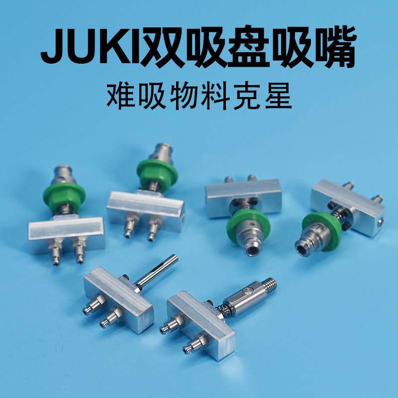 JUKI双吸盘吸嘴长物料标签纸SMC吸盘m5m3机械手自动化3C零件吸取