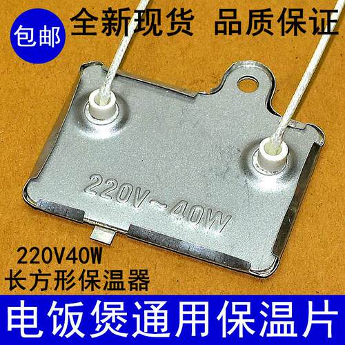 适用半球三角牌电饭锅保温加热片40W220V温控器机械式保温器配件