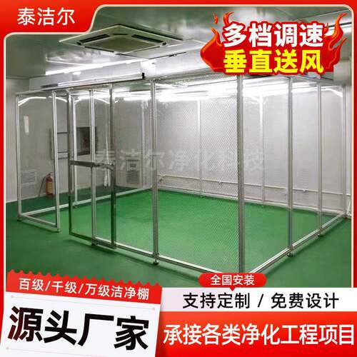 洁净棚百级千级无尘棚移动净化棚无尘室洁净车间无尘车间深圳厂家
