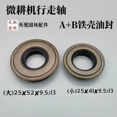 168F170微耕机油封AB油封农耕机刀轴大小铁壳油封25*52*9.5/13